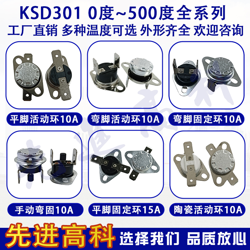 KSD301温控开关 10A/15A/250V 常开 常闭型 0~350度温度保护器