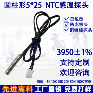 NTC温度传感器 圆柱头5*25尺寸 水质检测探头探针温度传感器净水