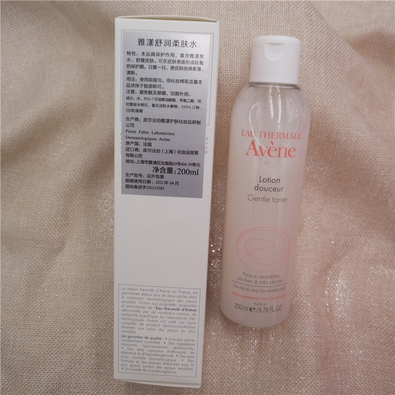 国内专柜有防伪 Avene/雅漾柔润柔肤水200ml爽肤水保湿润肤水滋养