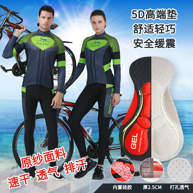 夏季山地自行车骑行服长袖套装男女户外运动透气速干衣硅胶垫长裤