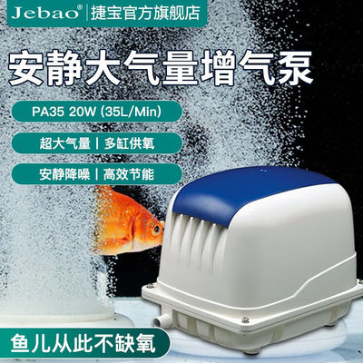 捷宝（Jebao）安静氧气泵鱼池鱼塘氧专用增氧泵鱼缸氧气泵大功率