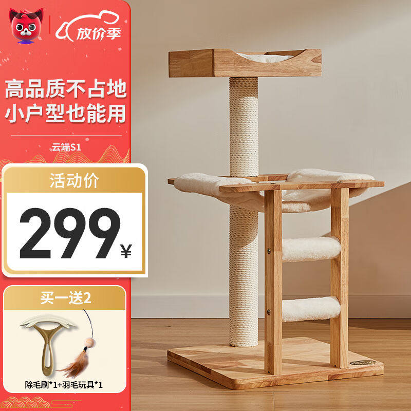 兽牌猫爬架小户型实木猫爬架带窝猫抓柱小型猫架猫窝一体稳固太空使用感如何?
