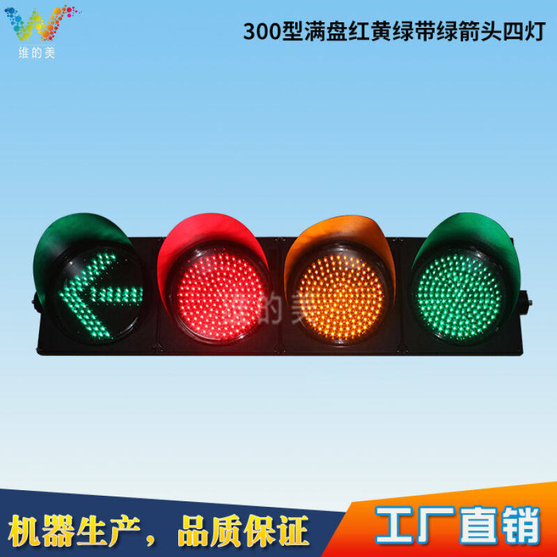 led交通灯机动箭头组合灯300型十字路口信号灯道路交通信号灯