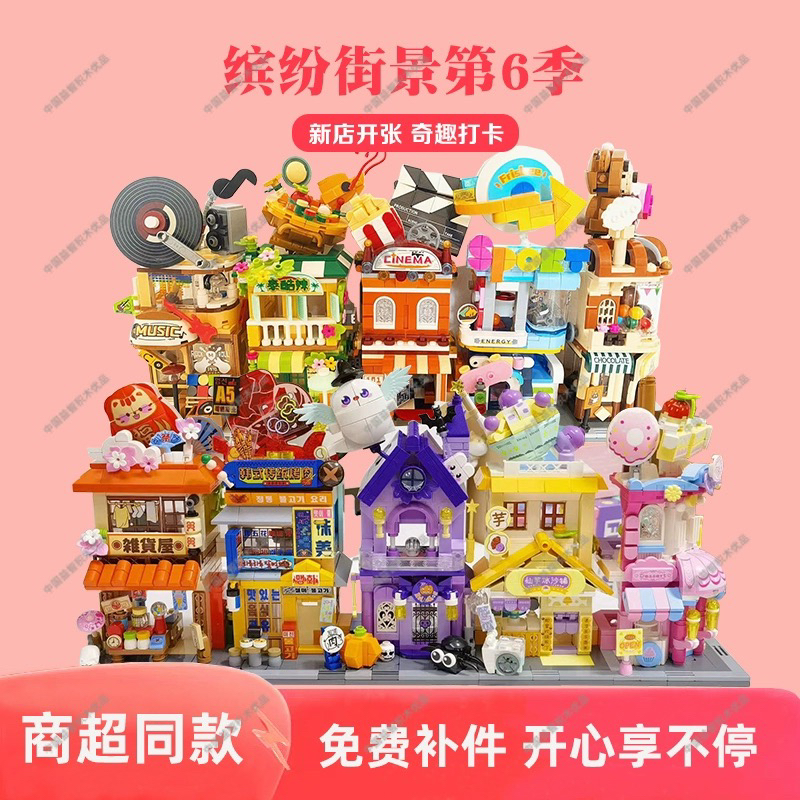 建筑缤纷街景积木拼装益智力