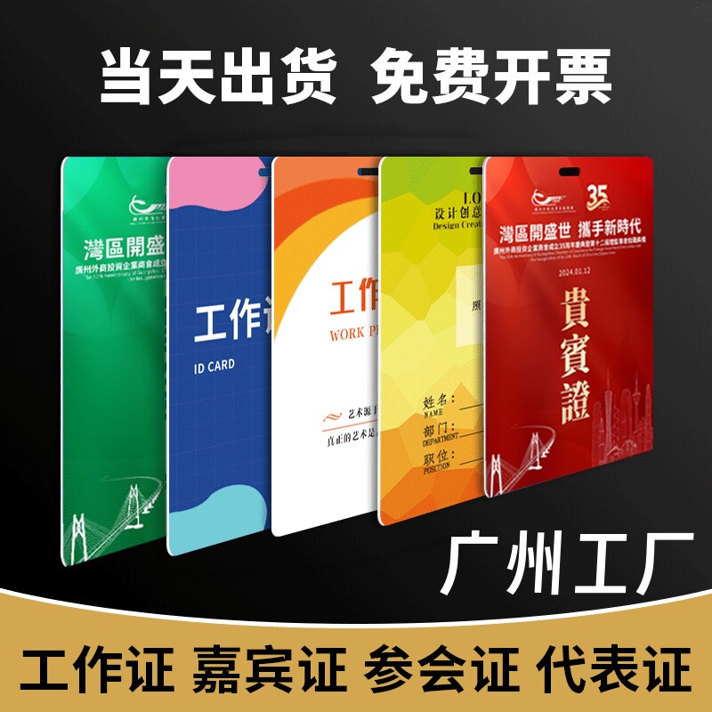 pvc嘉宾证参会参赛代表证胸牌icid人像工号牌校卡社团工作证定制