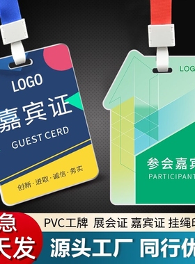 pvc嘉宾证参会参赛代表证胸牌icid人像工号牌校卡出入工作证定制