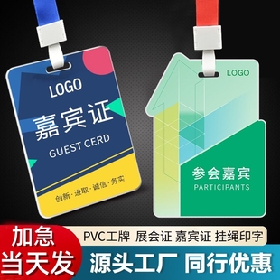 pvc嘉宾证参会参赛代表证胸牌icid人像工号牌校卡出入工作证定制