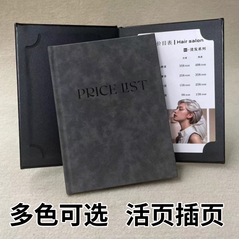 美容美发发廊价目表手册制作茶水单换活页KTV酒水饮品单设计定制