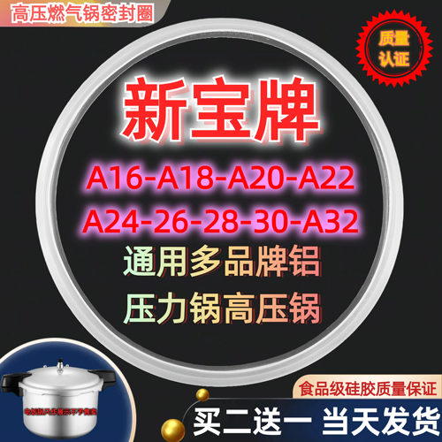 通用新宝牌高压锅密封圈A16CM-32CM铝合金燃气压力锅煲配件硅胶圈