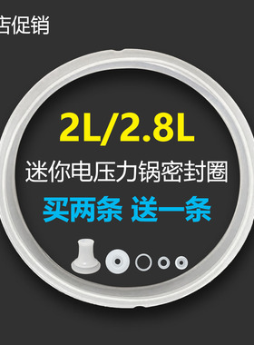 Beves/奔腾电压力锅密封圈YJ-Y20D02FXB高压锅2.8L2L升通用硅胶圈