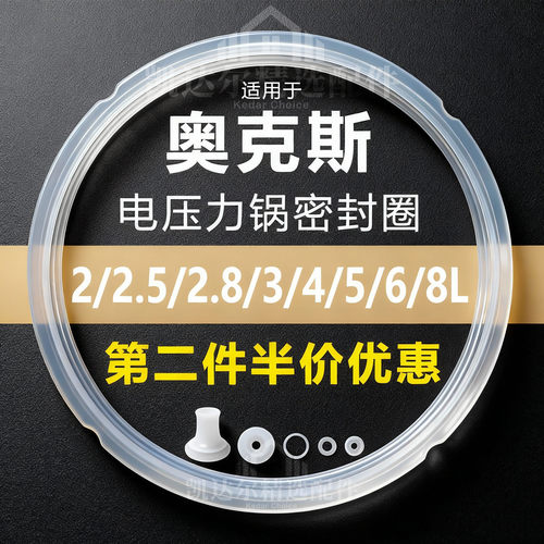 适配奥克斯电压力锅配件加厚胶圈