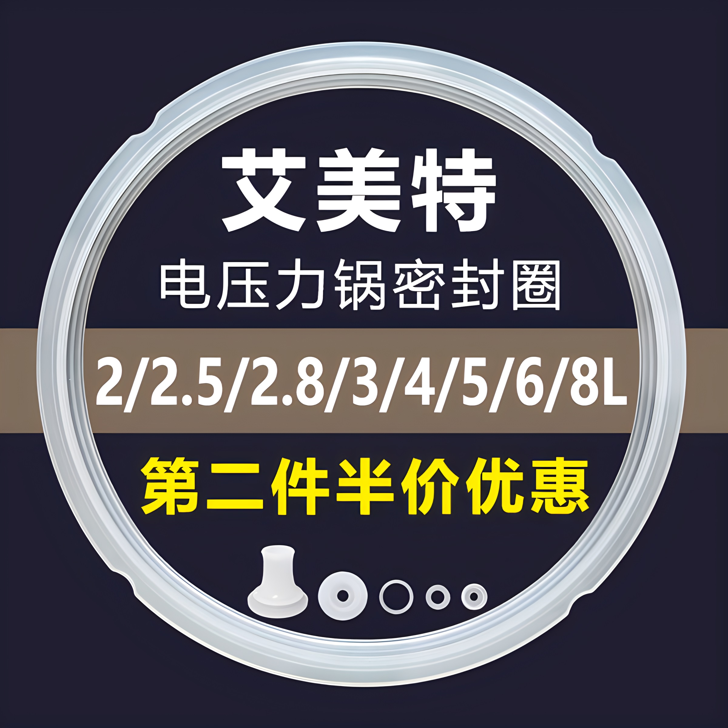 艾美特电压力锅配件密封圈硅胶圈