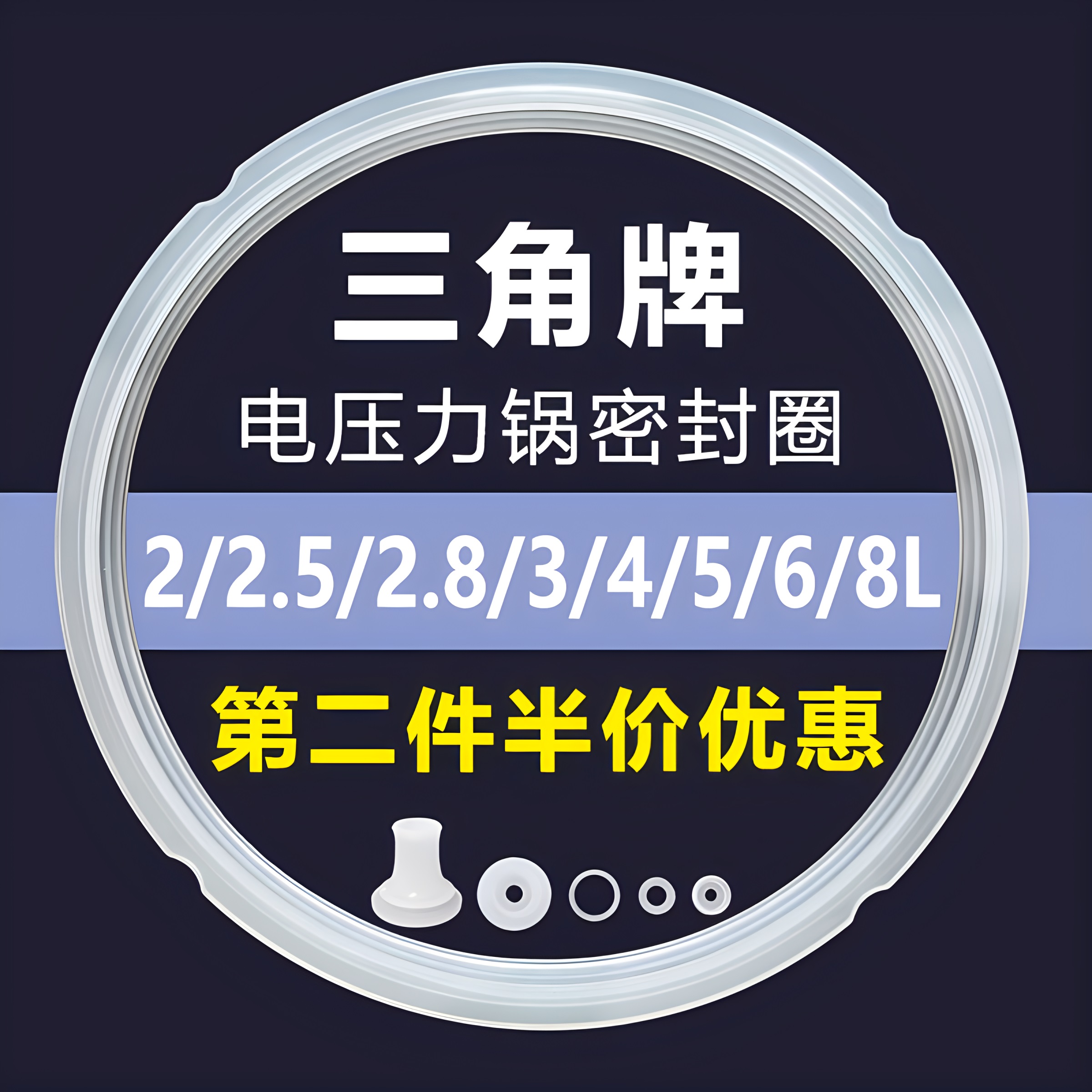 三角牌电压力锅密封圈皮圈配件