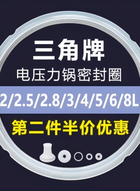 三角牌电压力锅密封圈3L4L5L6L7L8L电高压锅硅胶圈电锅煲皮圈配件