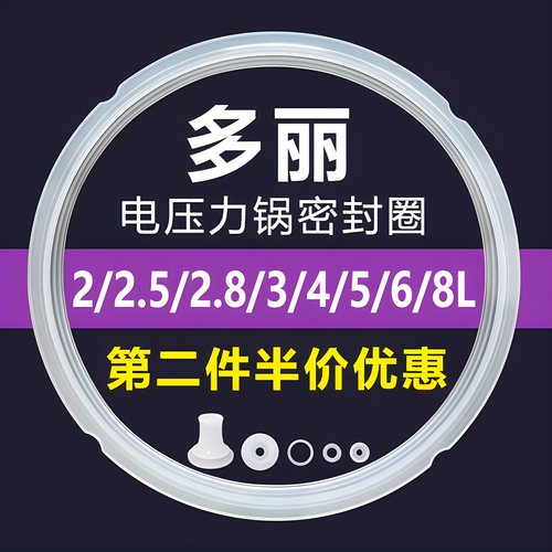 多丽电压力锅胶圈加厚橡胶圈