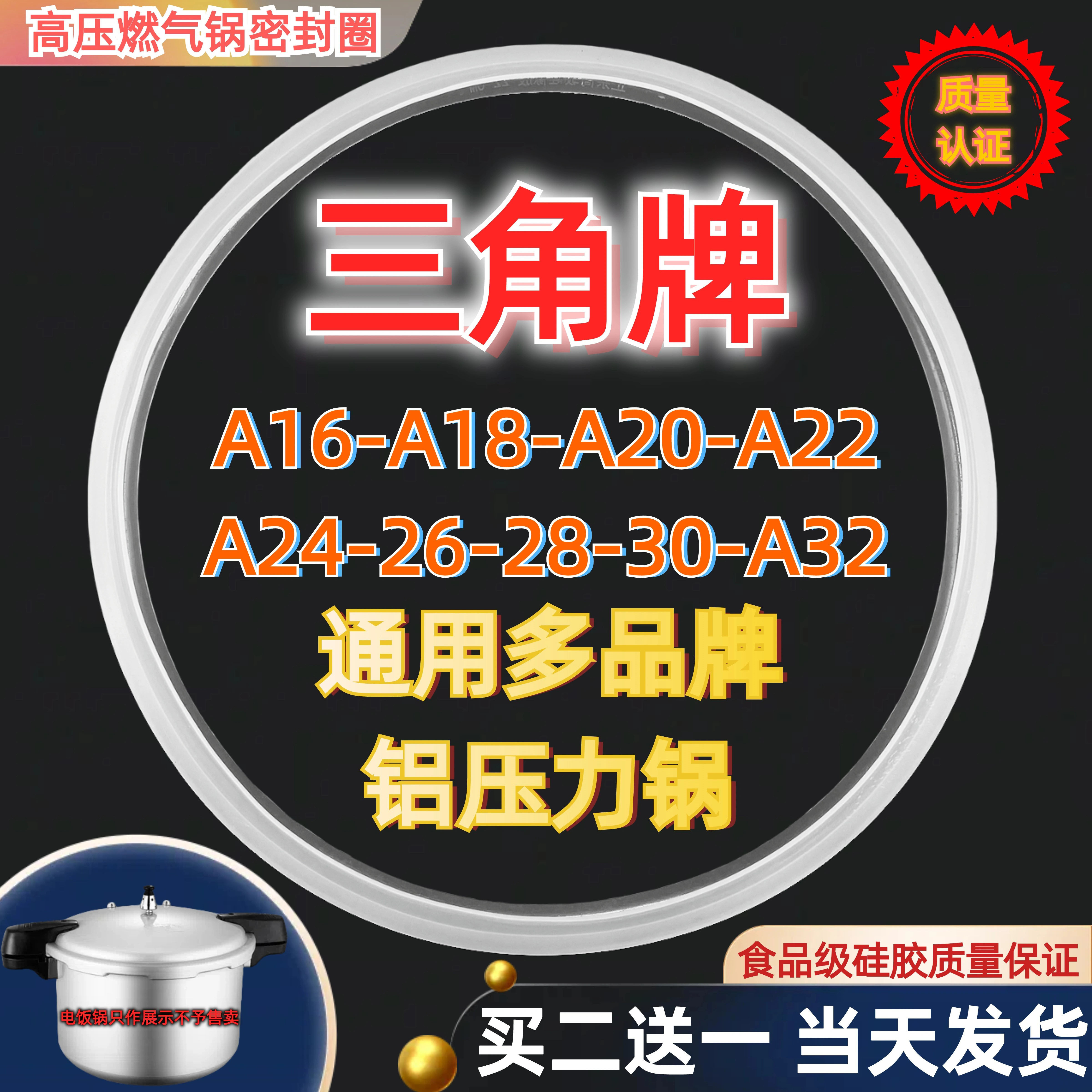 通用三角牌高压锅密封圈A16CM-32CM铝合金燃气压力锅煲配件硅胶圈