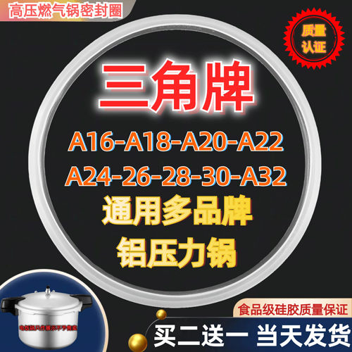通用三角牌高压锅密封圈A16CM-32CM铝合金燃气压力锅煲配件硅胶圈