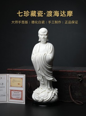 快速发货b德化白瓷《12吋渡海达摩》省级大师林禄扬手签陶瓷家居