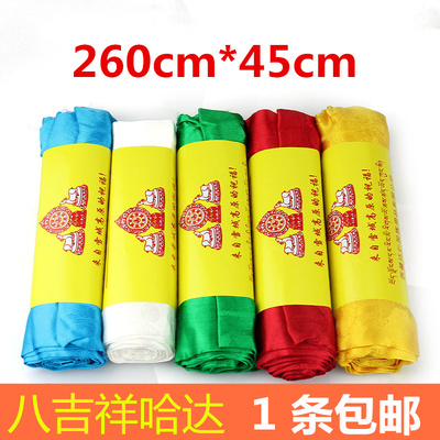 速发哈达藏族饰品八吉批真丝暗花五色2.6m乘45cm礼佛用品祥量发