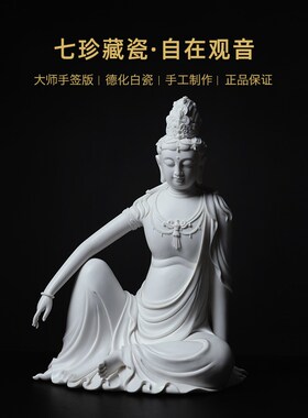 快速发货德化白瓷《m自在观音》省级大师林建平手签收藏客厅陶瓷