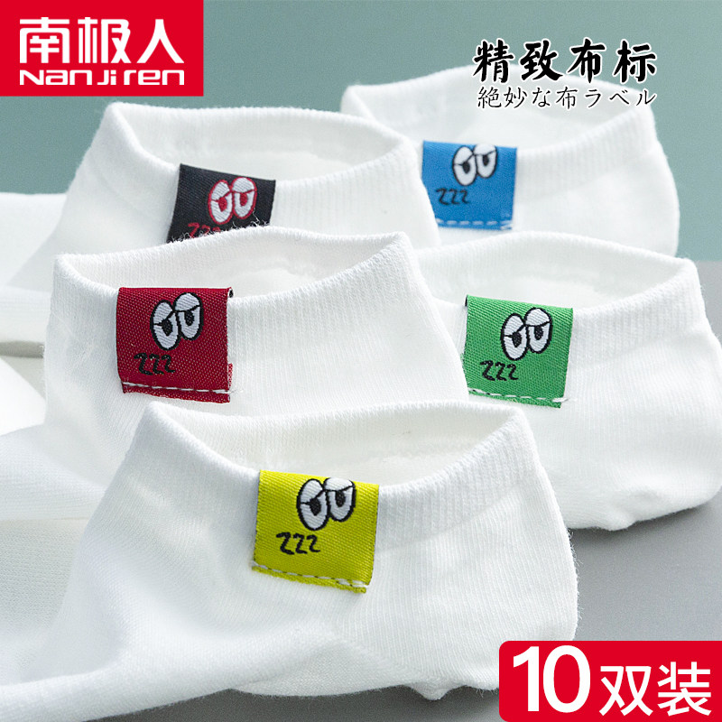 南极人白色袜子男短袜纯棉防臭吸汗夏天低帮男士船袜夏季薄款透气