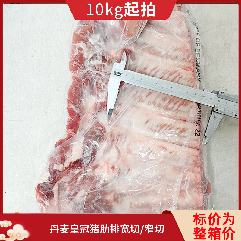 丹麦皇冠猪肋排宽切/窄切 冷冻猪肉带骨生猪排进口整箱10kg商用
