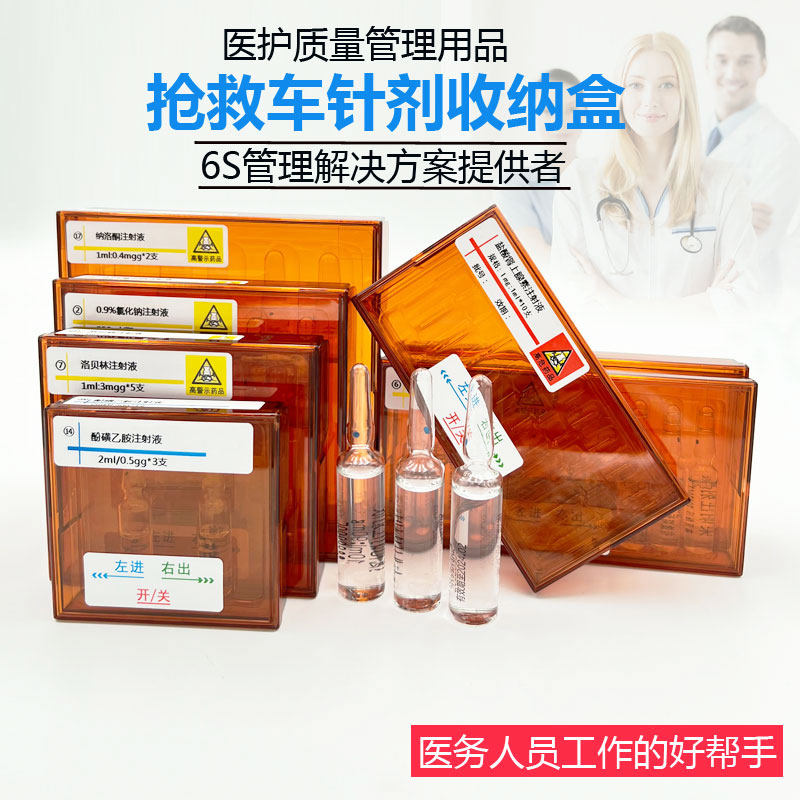 医用针剂茶色避光盒2ml抢救车粉剂注射液药品安瓿瓶6s防尘收纳盒