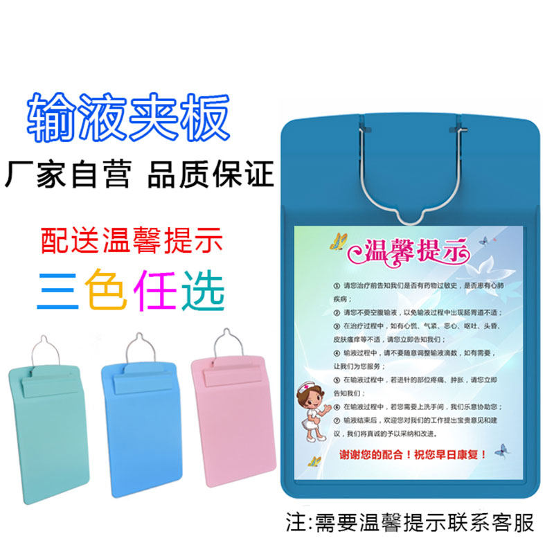 医用输液夹板卡信息 A5文件夹板 护士笔记写字垫板 办公用品塑料