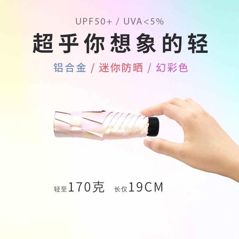 超轻铝合金迷你小巧便携三折叠防晒防紫外线珠光幻彩遮阳太阳伞女