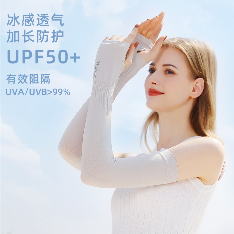 UPF50+凉感降温轻薄透气冰丝袖套