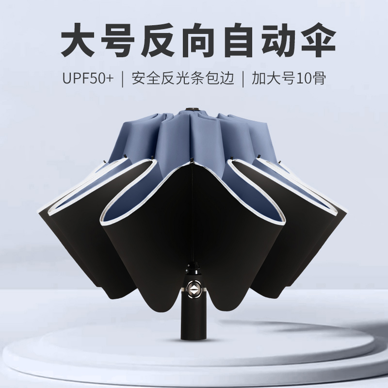 反向全自动折叠晴雨伞两用加厚加固抗风遮太阳防紫外线加大号双人
