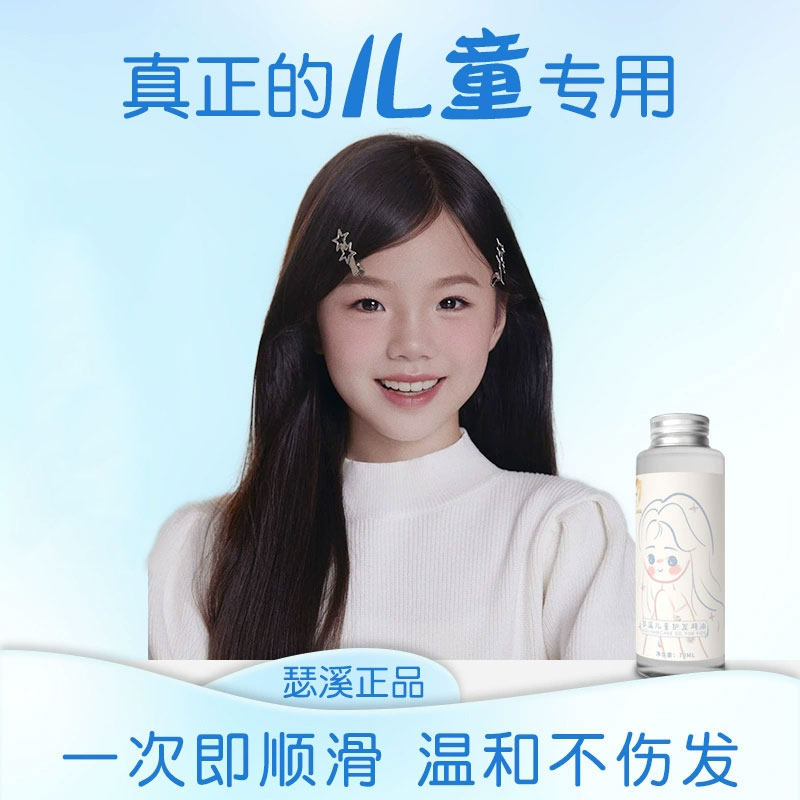 儿童专用护发精油孕妇女梳头打结防毛躁柔顺纯植物免洗无味营养液