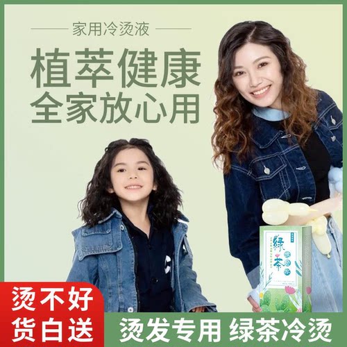 家用温和烫发剂儿童冷烫液烫发水