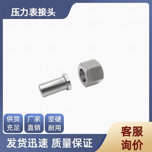 对焊式活压力表接头动内螺纹焊接
