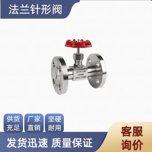 不锈钢法兰针型阀截止阀J43W/