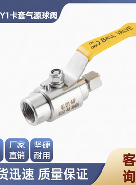 304不锈钢气源球阀QGQY1-64P卡套快插气动阀门开关内螺纹卡套4分8