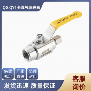 64P卡套快插气动阀门开关内螺纹卡套4分8 304不锈钢气源球阀QGQY1