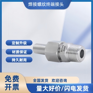 304/316不锈钢焊接式直通终端接头外螺纹活接对焊转换焊接式接头