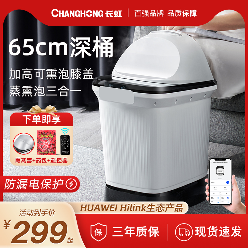 长虹泡脚桶足浴盆家用全自动按摩电动加热恒温洗脚过膝过小腿神器