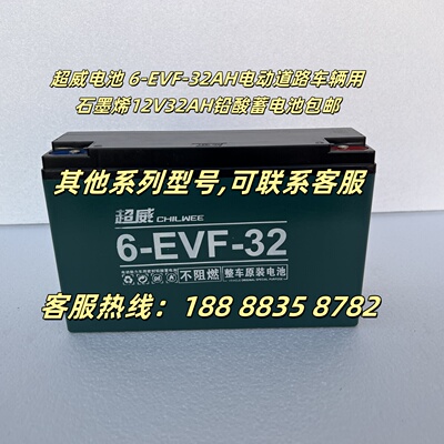 超威6-EVF-32AH电动道路蓄电池
