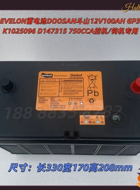 DEVELON蓄电池DOOSAN斗山12V100AH GP31 RC160MIN 750CCA挖机钩机