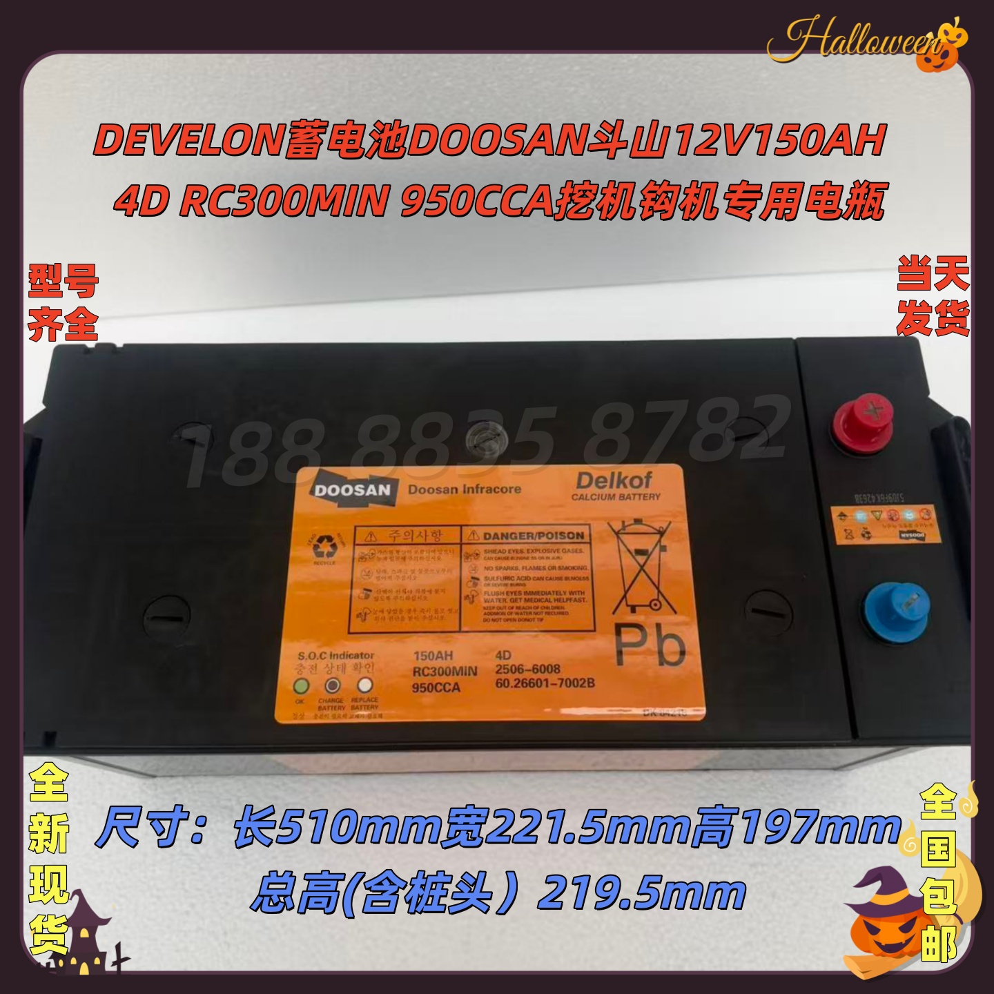 DEVELON斗山12V150Ah蓄电池