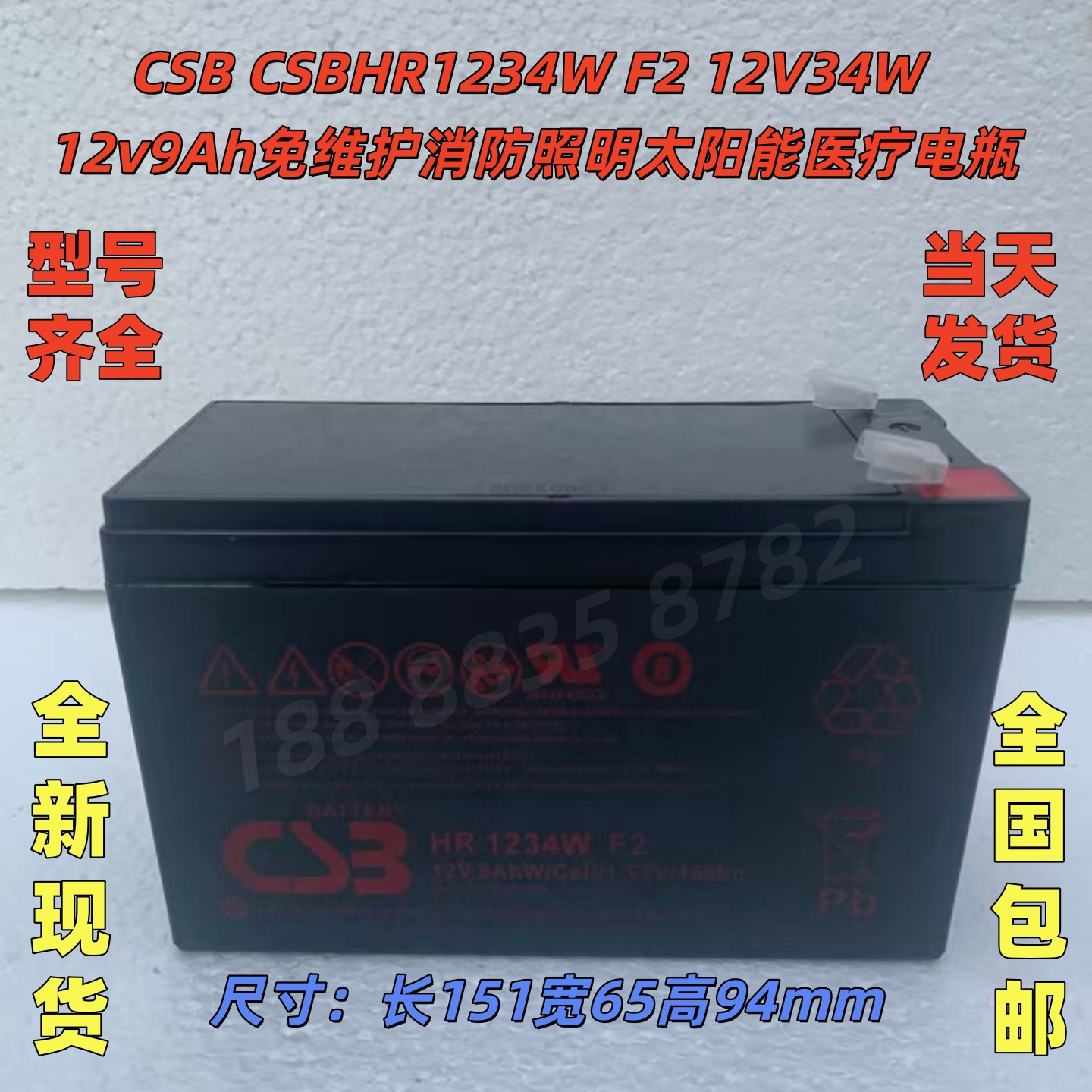 CSB12V34W12v9Ah免维护蓄电池