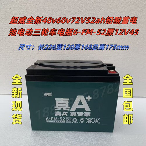 超威蓄电池6-FM-52铅酸蓄电池