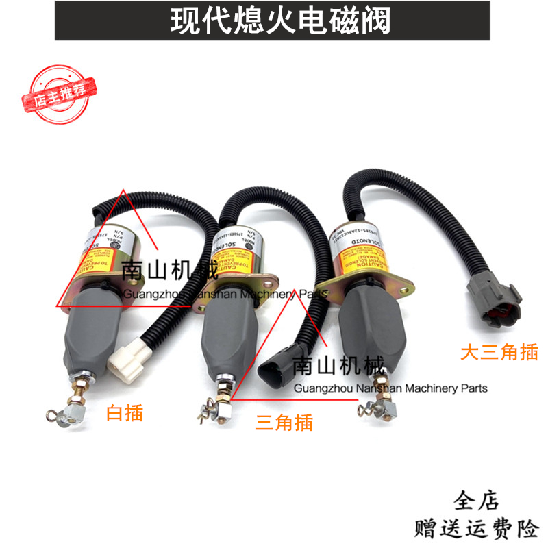 现代60-5/7熄火电磁阀洋马4TNE94熄火开关1751ES-12A3UC12B1S挖机