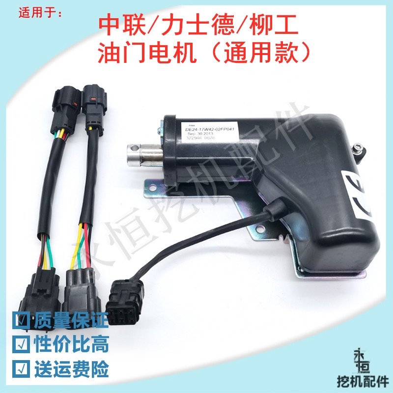 挖掘机配件适用中联/柳工/力士德手枪型油门马达 加油电机通用款