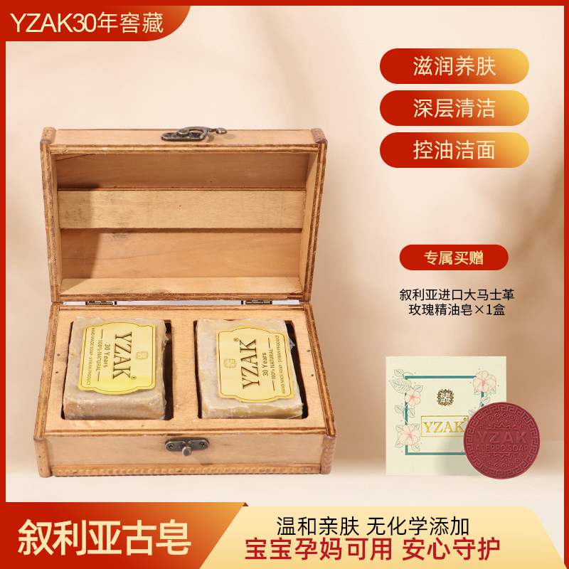 【伯虎夫婦專(zhuān)屬】30年紀(jì)念珍藏版YZAK敘利亞進(jìn)口手工古皂