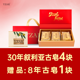 YZAK30年纪念珍藏版叙利亚进口手工古皂橄榄月桂香皂