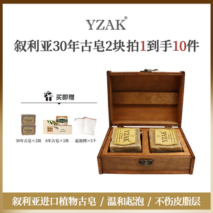 YZAK30年纪念珍藏版叙利亚进口手工古皂橄榄月桂香皂