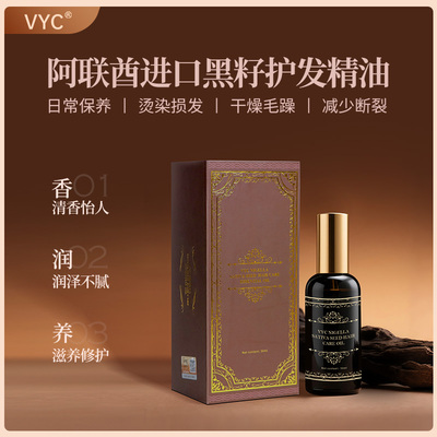 中东阿联酋进口黑种草籽护发精油50ML护发养发精油